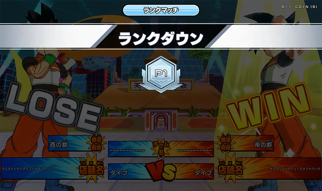 ランクダウンについて