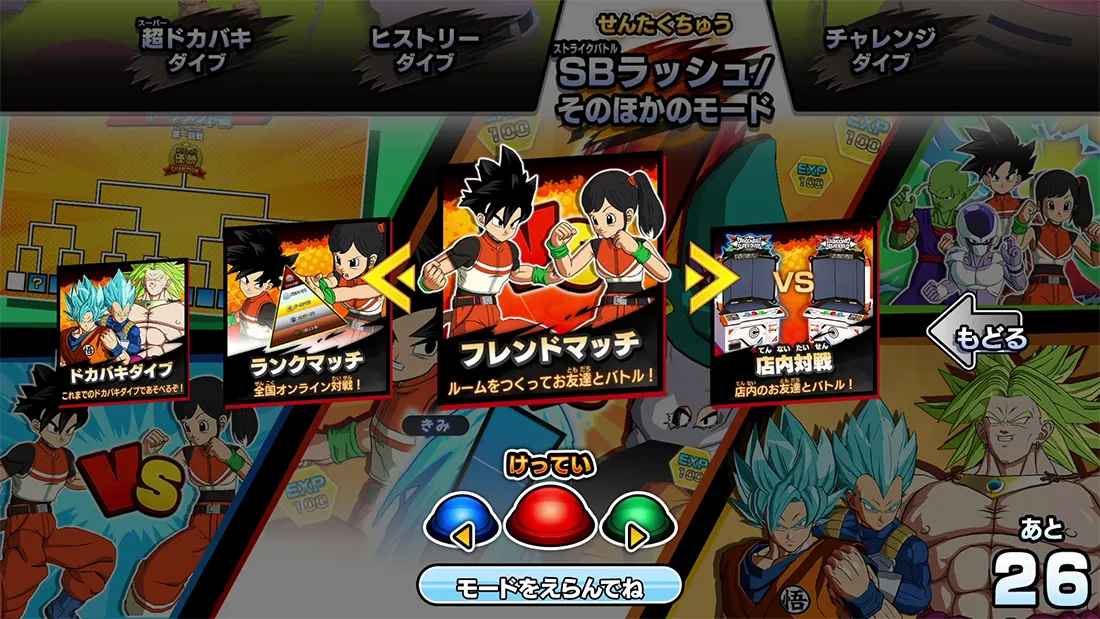 あそべるモード