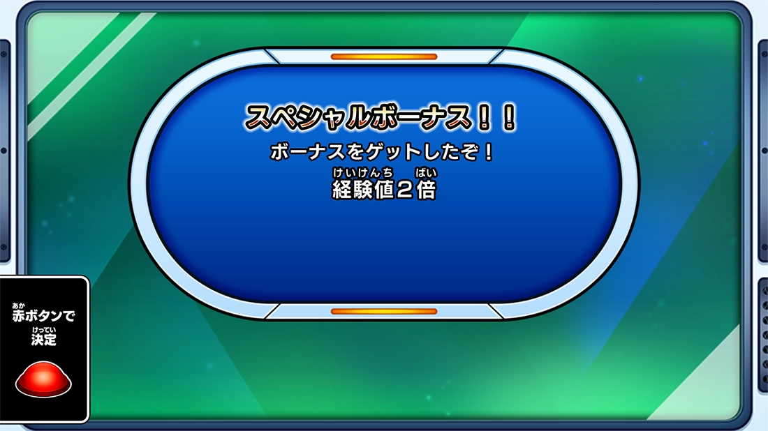 ゲットできる経験値が2倍に!