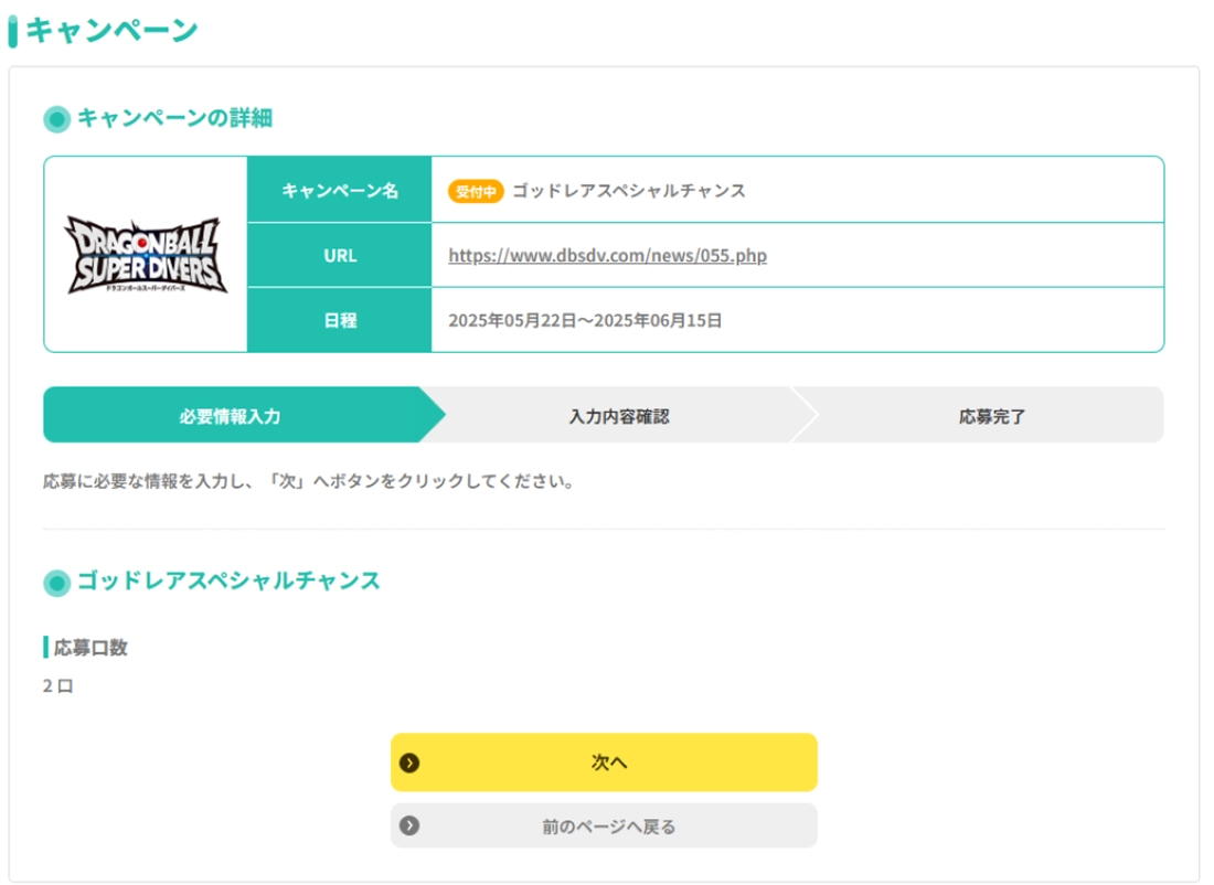 応募の流れ