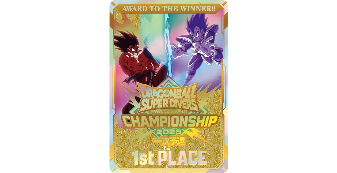 チャンピオンシップ 2025ツアー予選 | ドラゴンボールスーパー