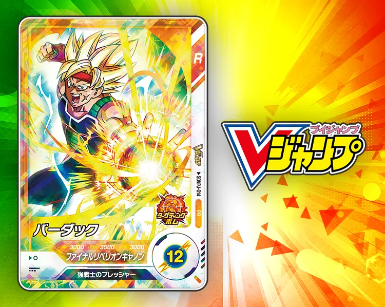 Vジャンプ 2025年 7月特大号ふろく