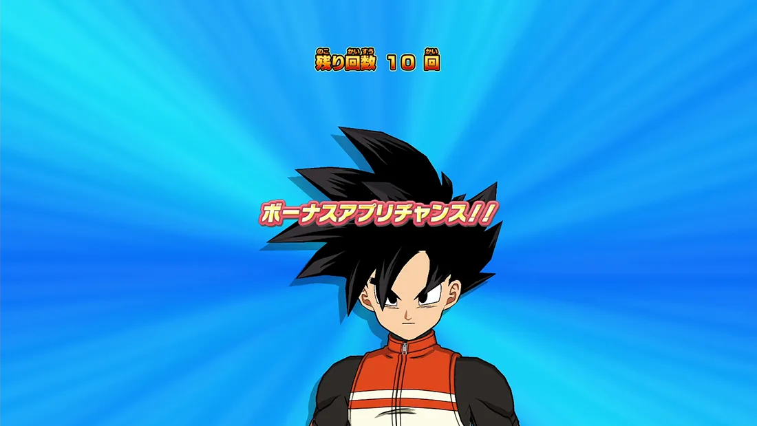 ゲームプレイでドラゴンボールをゲット!