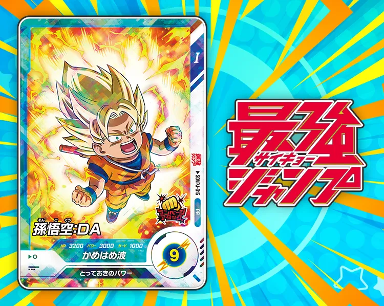 最強ジャンプ 2025年 7月号ふろく