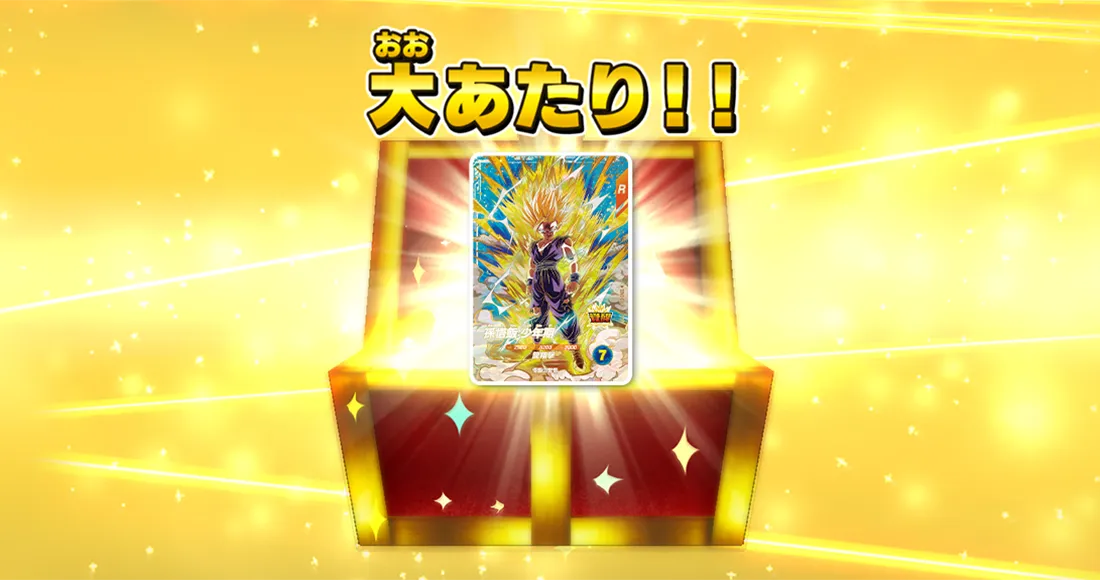 ゴッドレアカードゲットチャンス