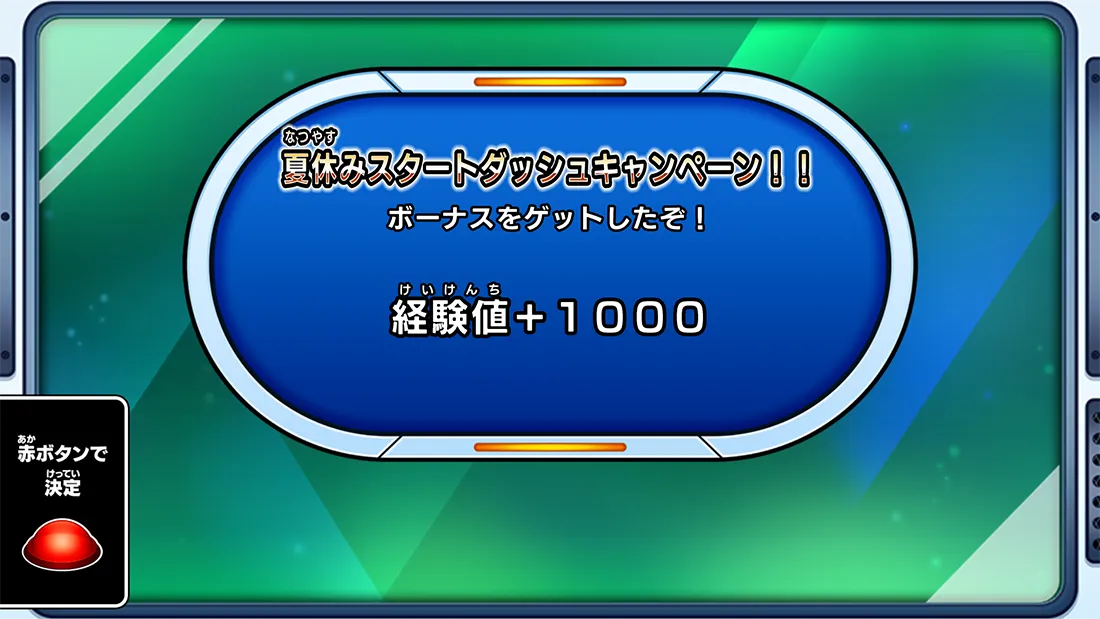 夏休みスタートダッシュキャンペーン!