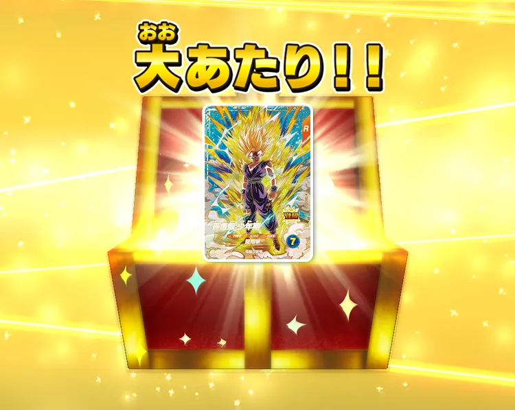 ゴッドレアカードゲットチャンス