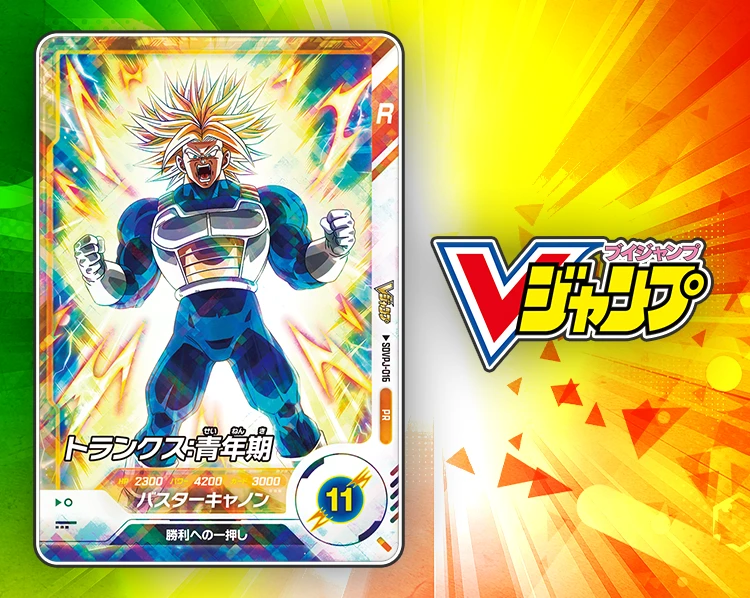 Vジャンプ 2025年 9月特大号ふろく