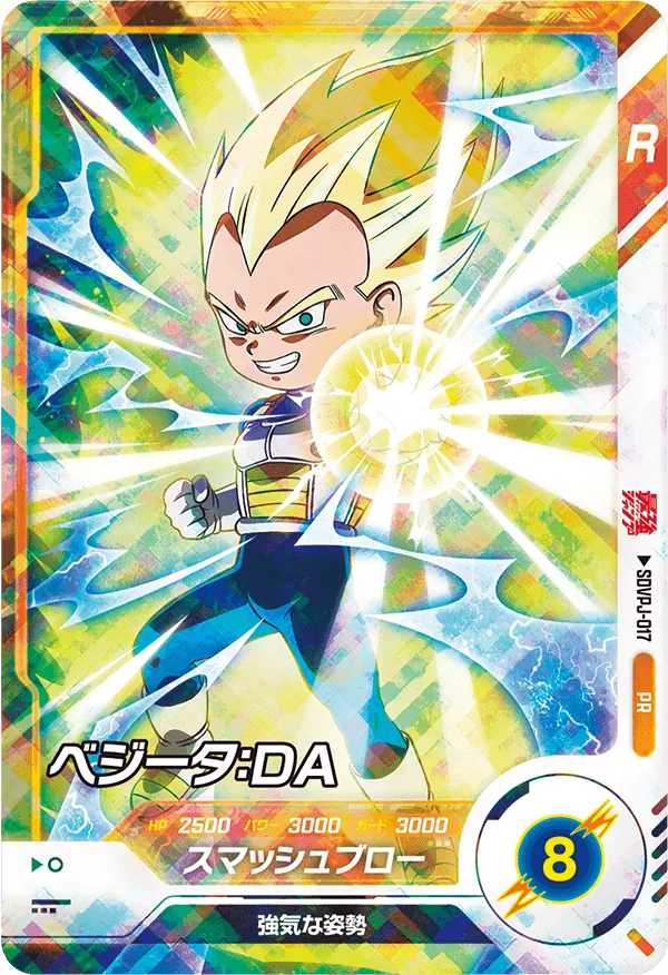 最強ジャンプ 2025年 9月号ふろく | ドラゴンボールスーパー