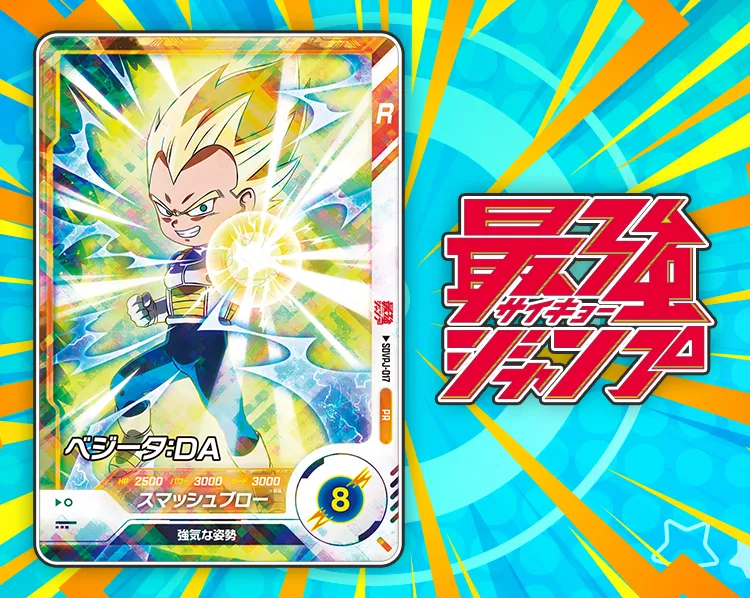 激レア　ドラゴンボール　懸賞　トレイ　ジャンプ 最強ジャンプ 2025年 9月号ふろく | ドラゴンボールスーパー
