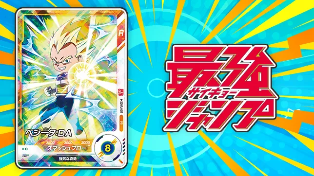 ニュース | ドラゴンボールスーパーダイバーズ公式サイト