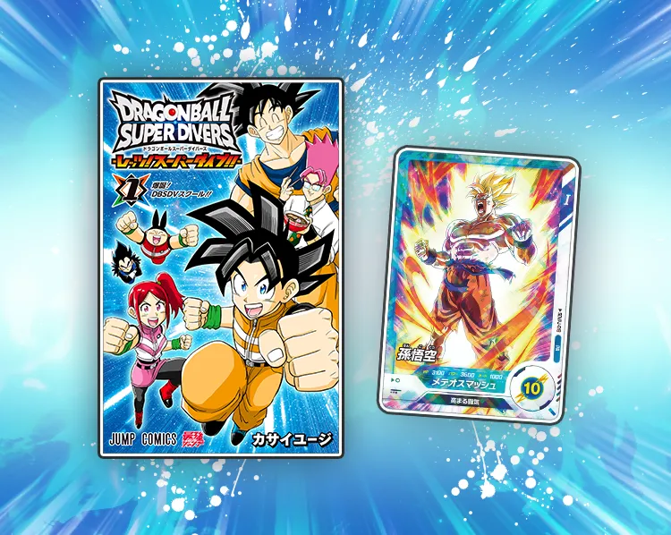 ドラゴンボールダイバーズ ロケテ コンプ ドラゴンボールダイバーズ ロケテ コンプ