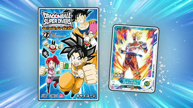 ドラゴンボールスーパーダイバーズ公式サイト