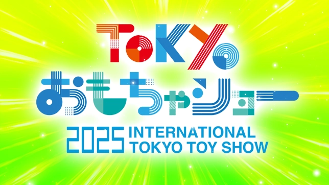 東京おもちゃショー2025にDBSDVが出展するぞ！