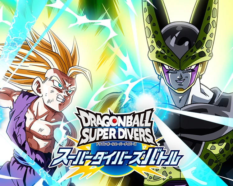 スーパーダイバーズバトル 9月大会 | ドラゴンボールスーパー