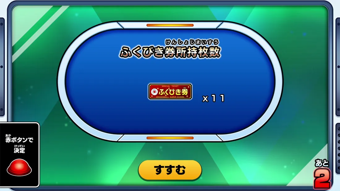 1周年ふくびき券配布キャンペーン