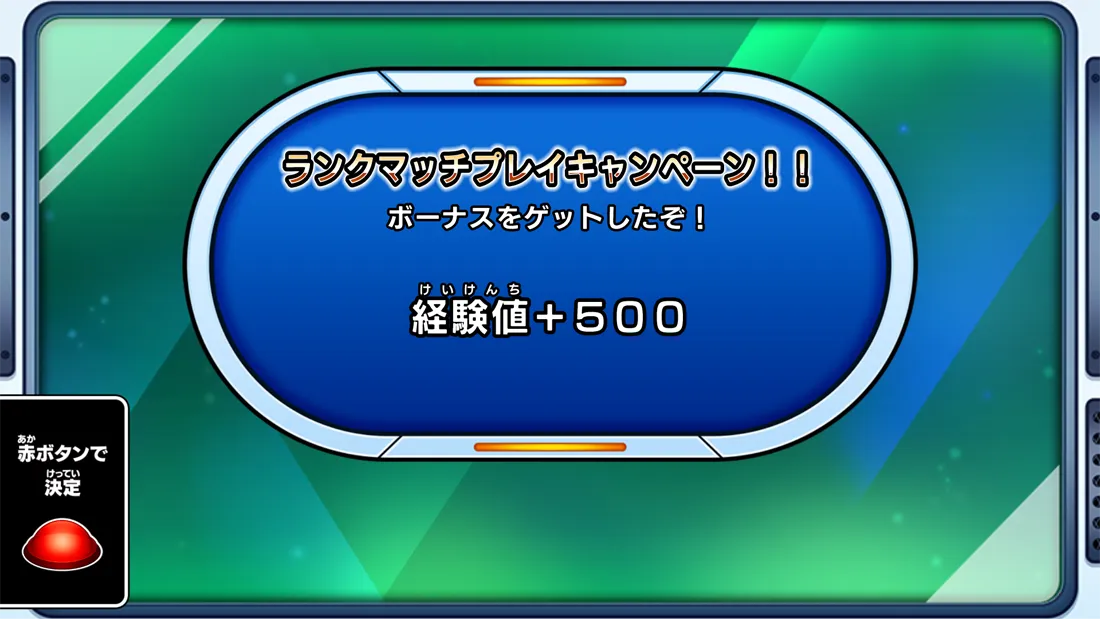 ランクマッチプレイキャンペーン