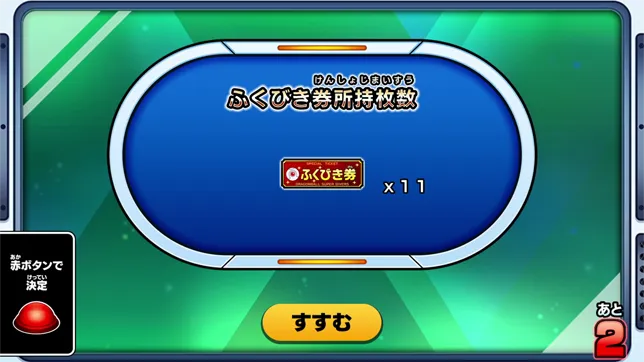 「1周年ふくびき券配布キャンペーン」を公開！