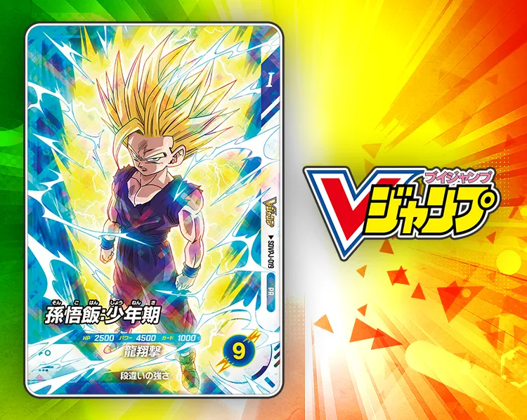 Vジャンプ 2025年 11月特大号ふろく