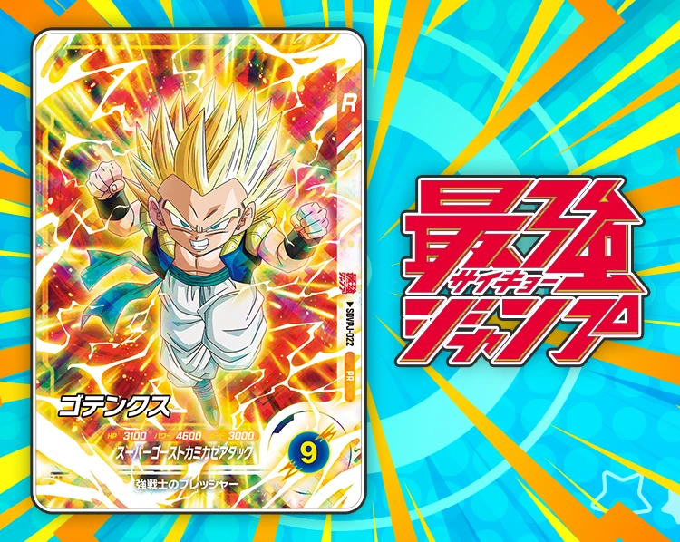 最強ジャンプ 2025年 11月号ふろく