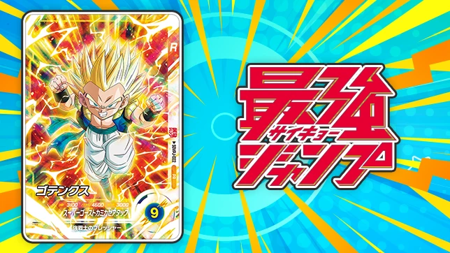 ドラゴンボール ゼンカイバトル ジャンプフェスタ12限定バナパスポートdbsdv ドラゴンボール ゼンカイバトル ジャンプフェスタ12限定バナ