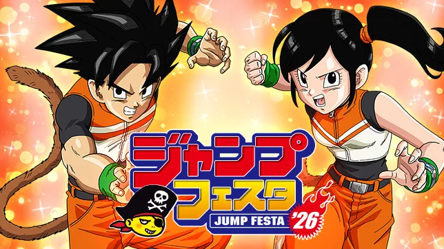 ジャンプフェスタ2026にDBSDVが出展決定！