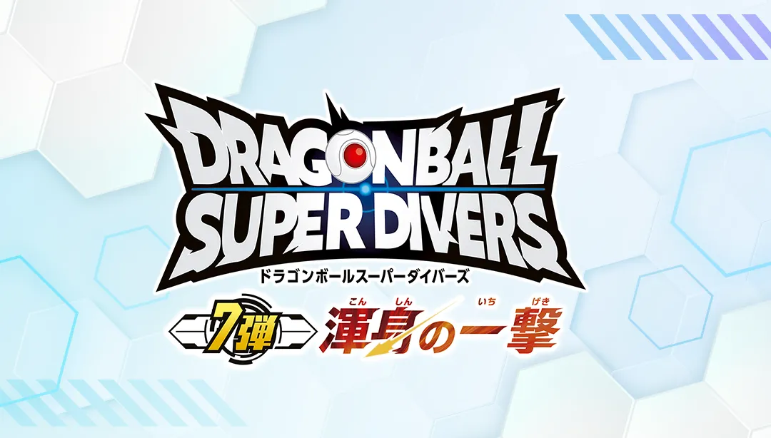 7弾新要素まとめ