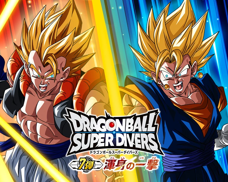 スーパードラゴンボールダイバーズ 最新ニュース特集 | ドラゴンボールスーパーダイバーズ公式サイト