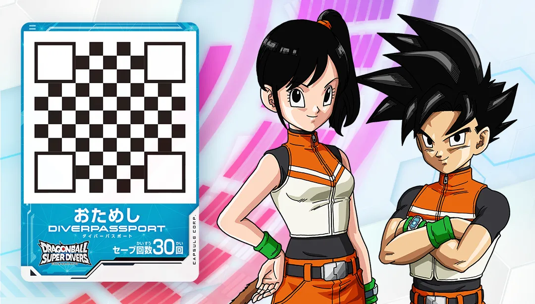 おためしダイバーパスポート