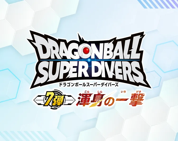 7弾の新要素をまとめて紹介!