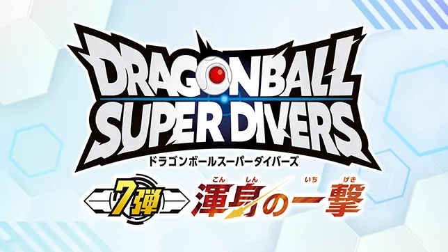 7弾 渾身の一撃の新要素をまとめて紹介！