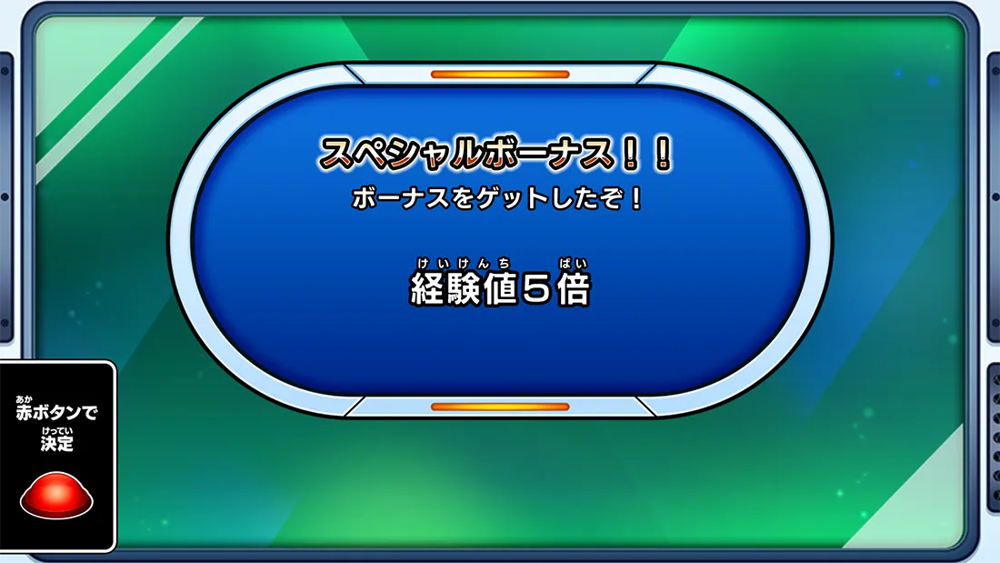 経験値5倍キャンペーン