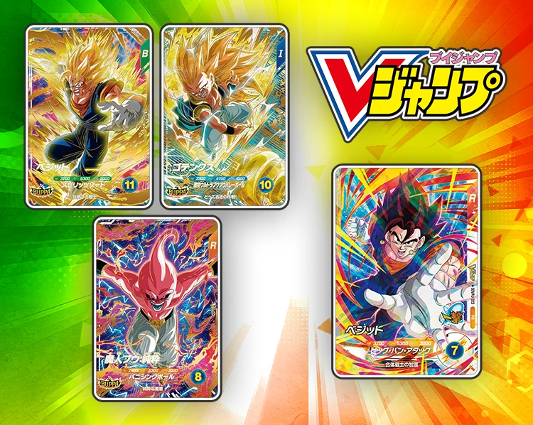 Vジャンプ 2026年 1月特大号ふろく