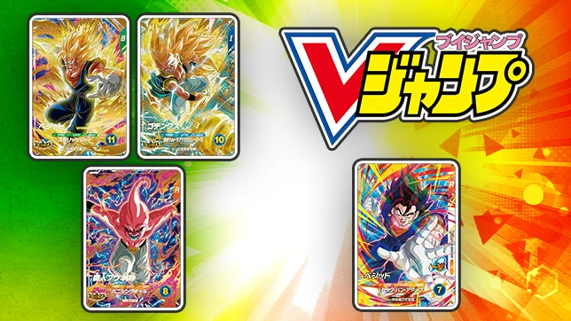 Vジャンプ 1月特大号にふろくカードがついてくる！