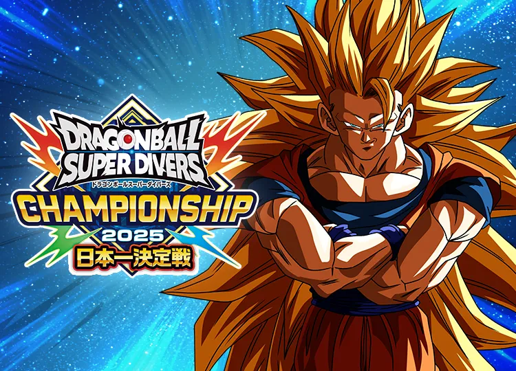 ドラゴンボール スーパーダイバーズ チャンピオンシップ 2025大会 準優勝 銀 ドラゴンボール スーパーダイバーズ チャンピオンシップ 2025大会 準