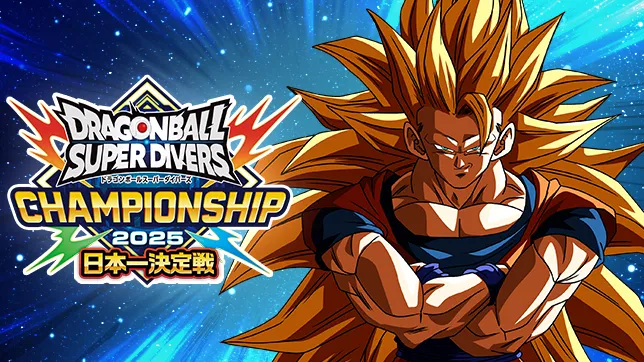 ドラゴンボールスーパーダイバーズ ドラゴンボールスーパーダイバーズ公式サイト