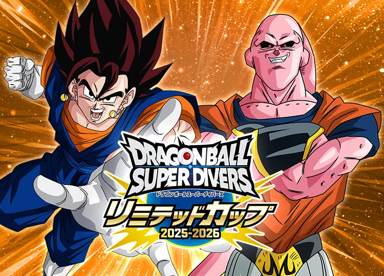 リミテッドカップ 2025-2026オンライン予選