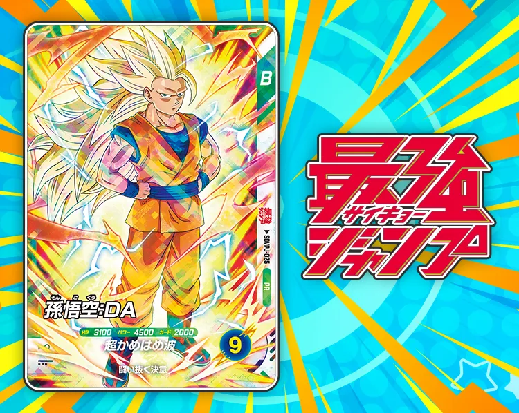 最強ジャンプ 2026年 1月号ふろく