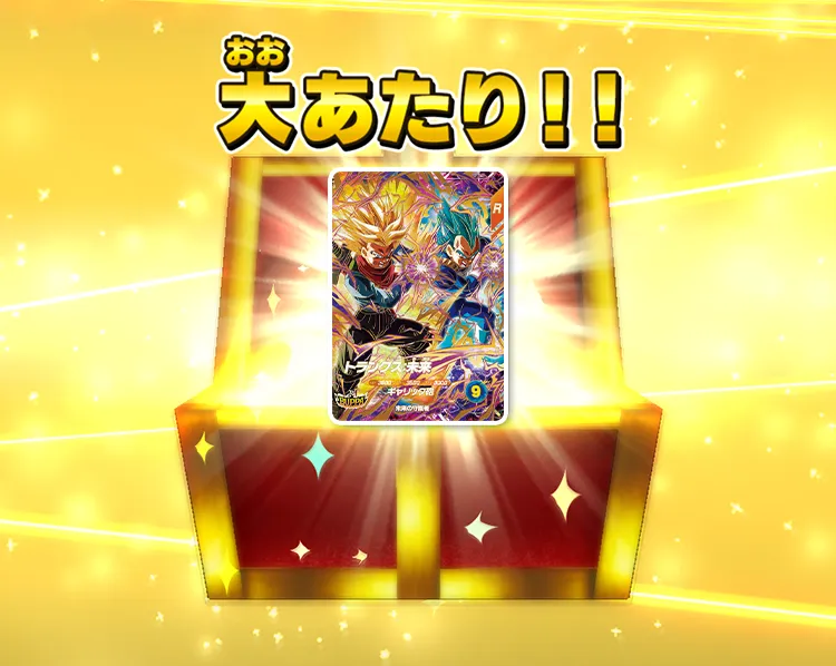 ゴッドレアカードゲットチャンス