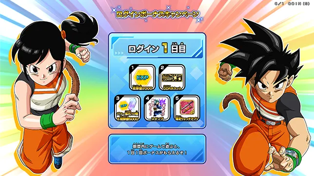 ログインボーナスキャンペーンが登場！