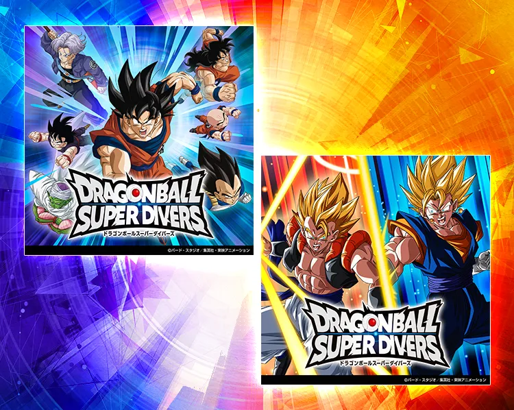 美品　ドラゴンボールスーパーダイバーズ DBSDV オリジナル楽曲発売中！ | ドラゴンボールスーパーダイバーズ公式サイト