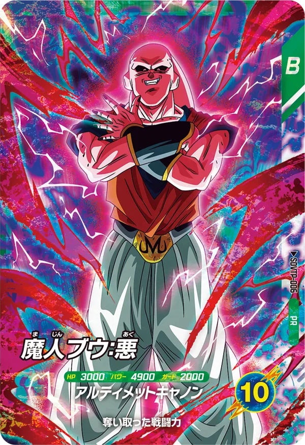 スーパーダイバーズバトル 2月大会 | ドラゴンボールスーパー