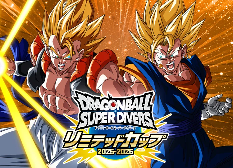 リミテッドカップ 2025-2026決勝トーナメント 大会レポート