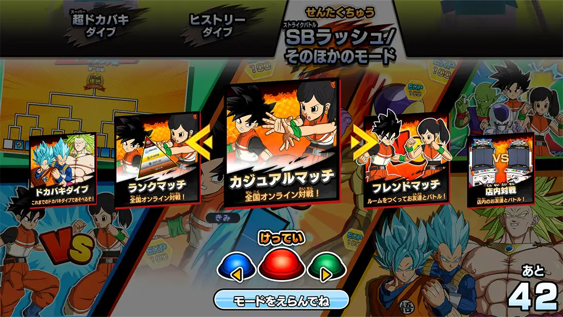 カジュアルマッチ