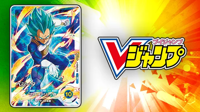 Vジャンプ5月特大号にふろくカードがついてくる！