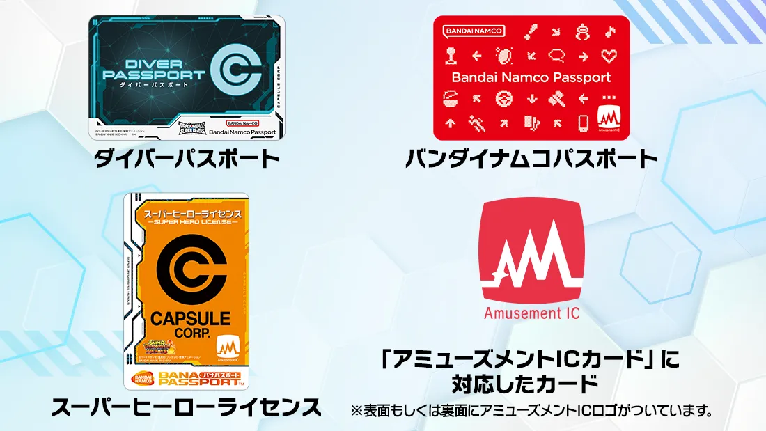 ダイバーパスポート、バンダイナムコパスポート、スーパーヒーローライセンス、「アミューズメントICカード」に対応したカード