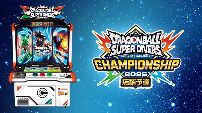 DBSDVチャンピオンシップ2026店舗予選の詳細をチェック！