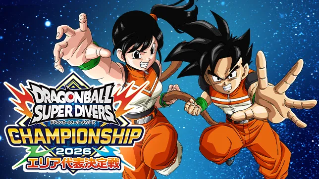 DBSDVチャンピオンシップ2026エリア代表決定戦の詳細をチェック！