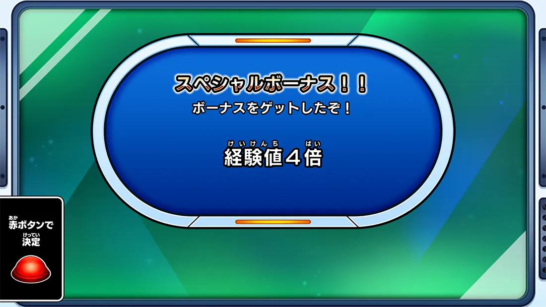 経験値4倍キャンペーン