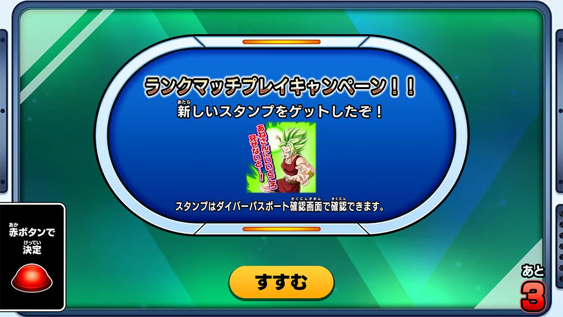 ランクマッチプレイキャンペーン